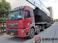 寶潤達(dá)桁架樓承板湖北項目發(fā)貨